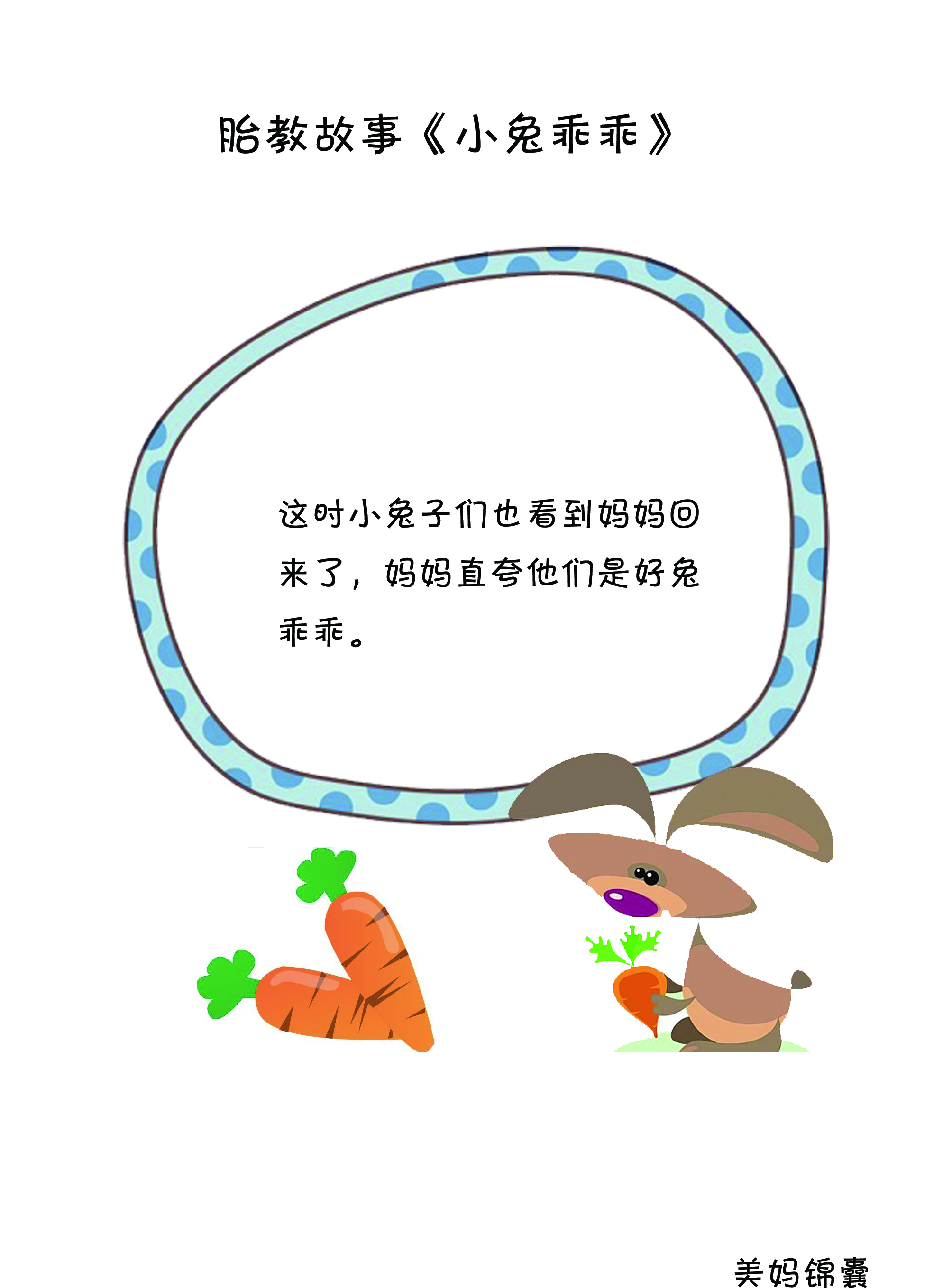 胎教小兔乖乖 (胎教小兔子乖乖故事)