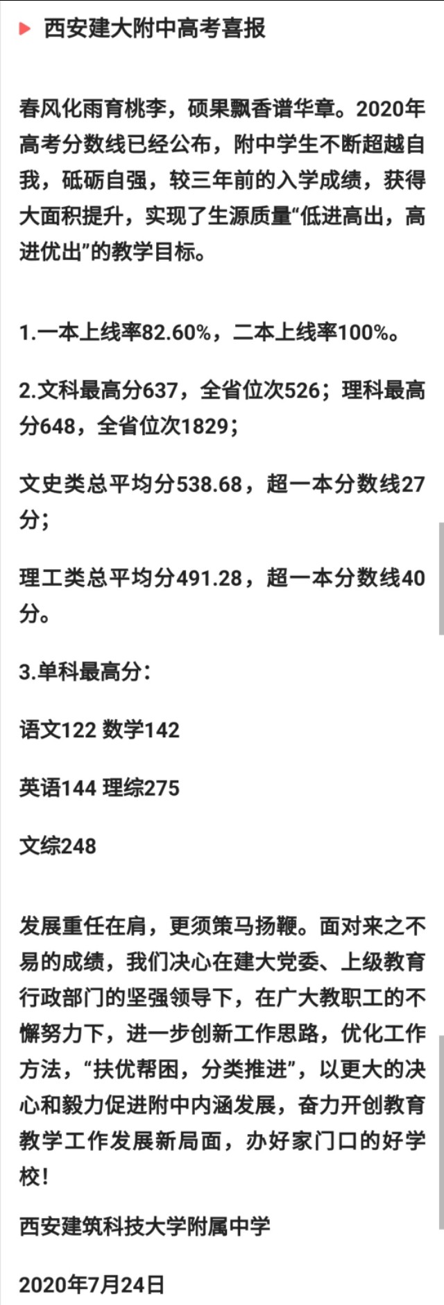 陕西山阳2019年高考喜报,陕西高考成绩喜报2023
