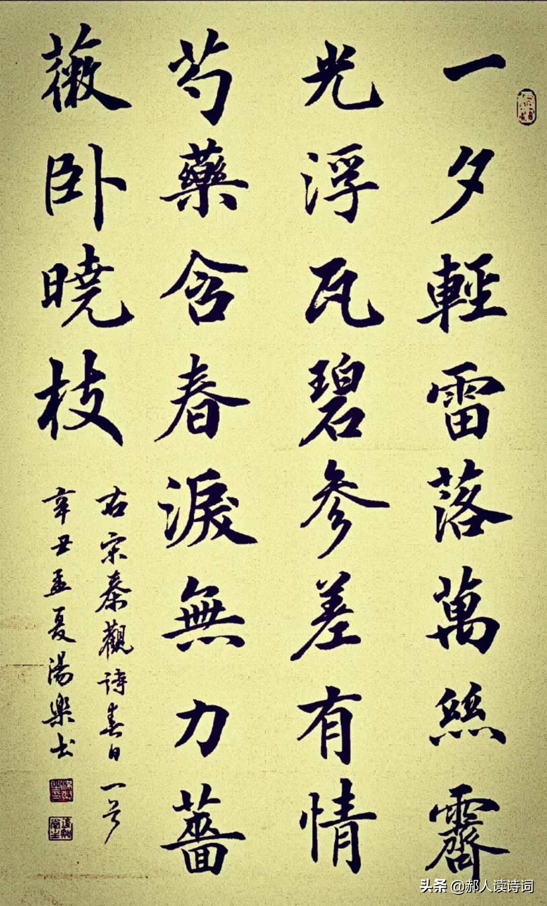 「书写经典」第243期，书写秦观（宋）《春日》