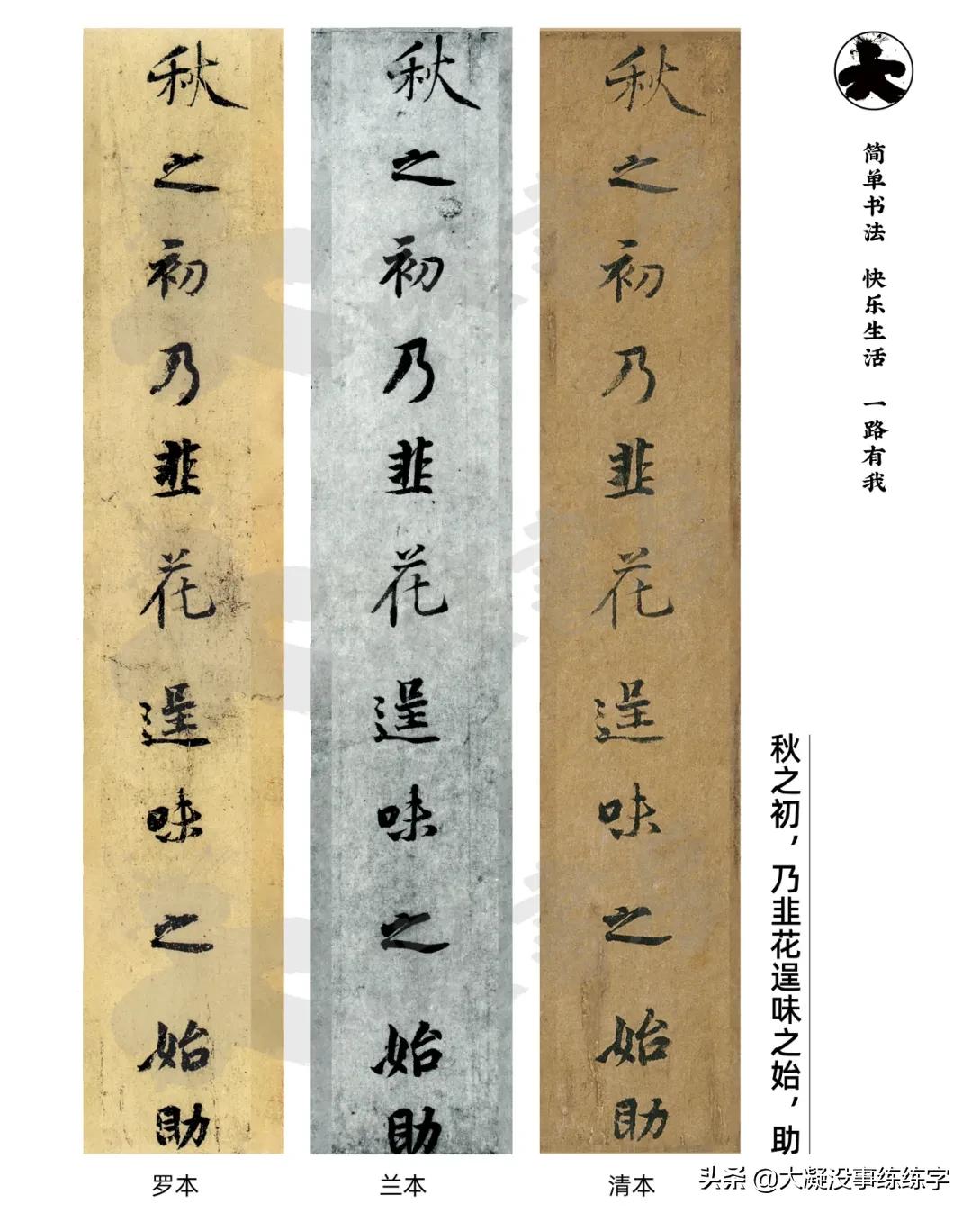 韭花帖风格相近的作品,韭花帖两种版本对比