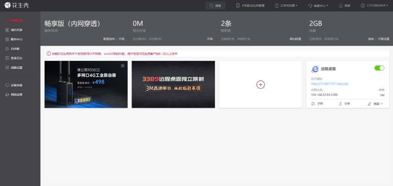 花生壳怎么用内网访问公网,花生壳内网穿透怎么解决