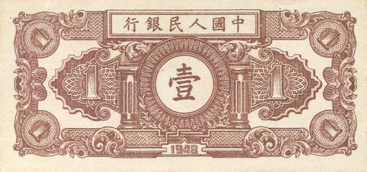 人民币收藏册第一套至五套价值,第一套人民币图片大全大图