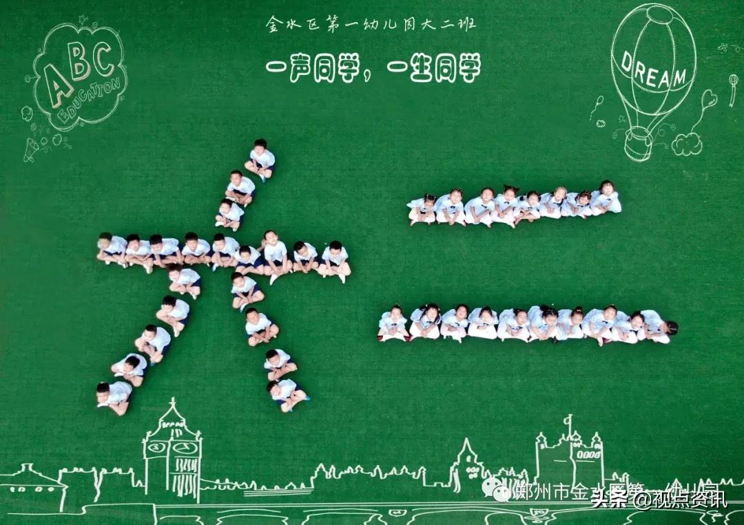 金水一幼新校区,金水一幼六一