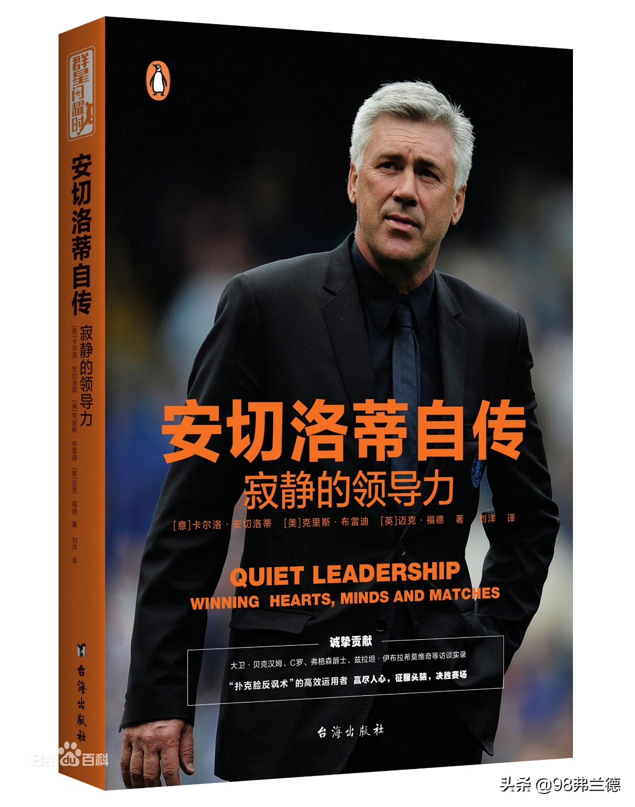 安切洛蒂严肃表情,安切洛蒂很沉稳淡定