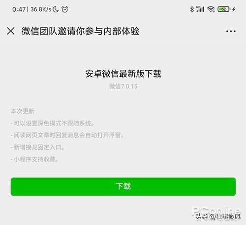 微信8.0.21内测版几号更新,安卓微信最新版参与内测7.0.14
