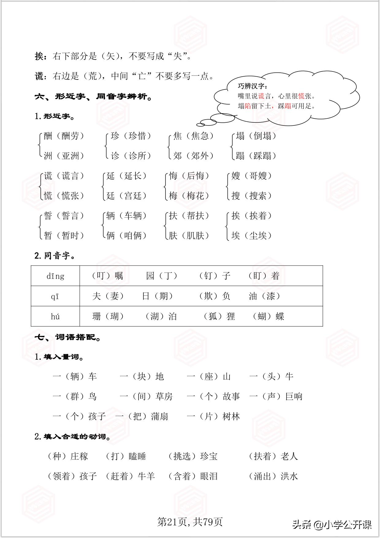 五年级语文期末复习重点必考讲解,2021-2022五年级上册语文期末试卷