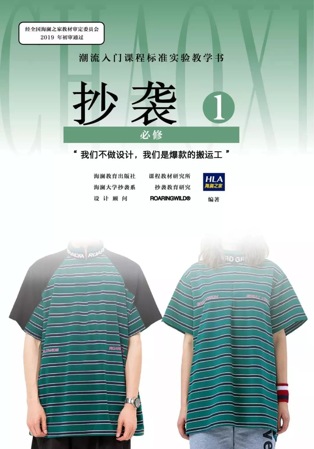 海澜之家疑抄袭,海澜之家被控抄袭潮牌