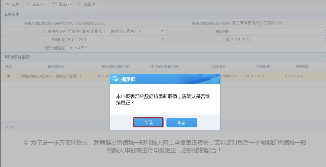 报税错误的处理方法,报税出错怎么办网上更正申报流程