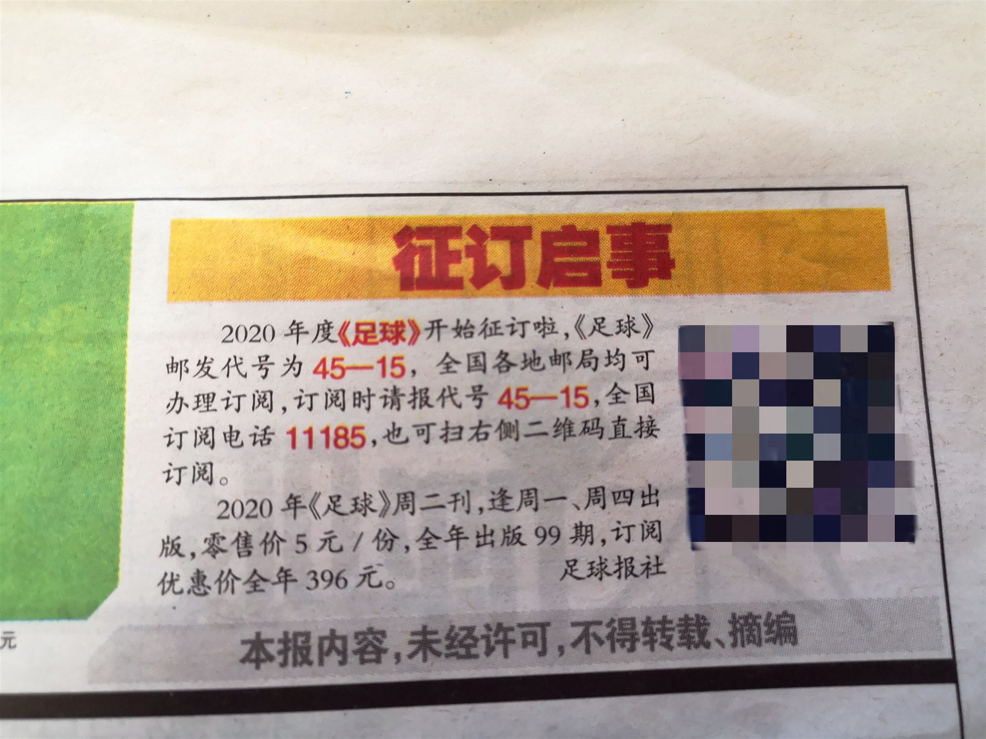 2020年足球,足球20年投入多少