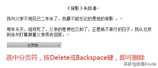 分页符和分节符使用情况区别,如何删除分节符或分页符