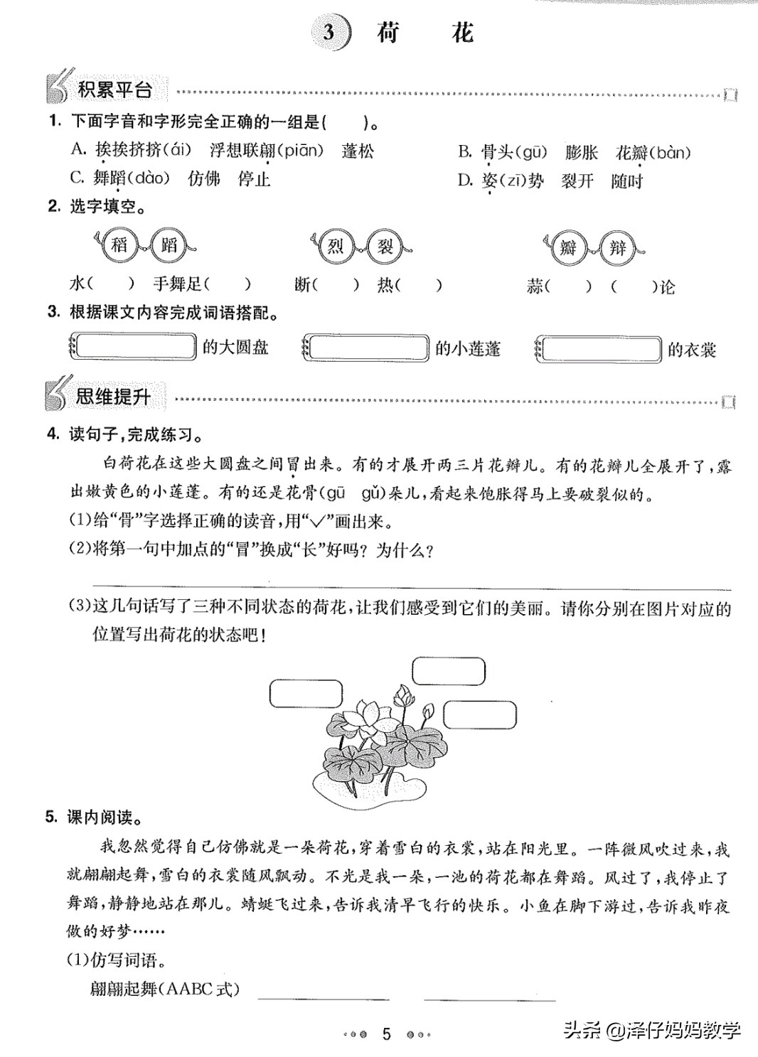 三年级下册语文第一单元测试题doc,三年级语文下册1-8单元知识点归纳