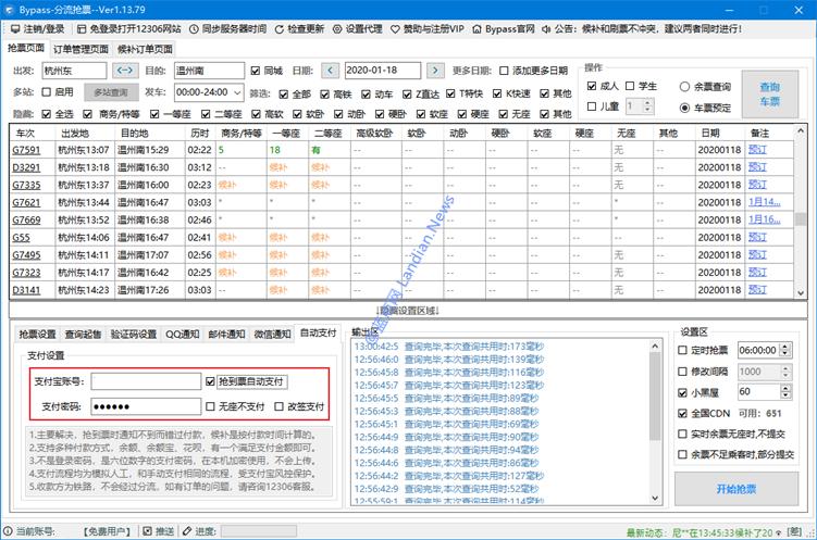 挂机全自动抢票软件12306分流助手,更专业的免费抢票软件