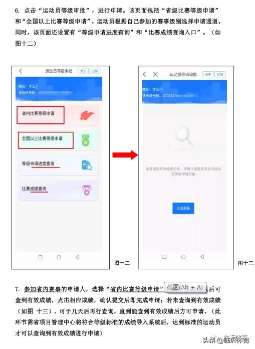 田径运动员技术等级标准男子,运动员技术等级证书编号方法