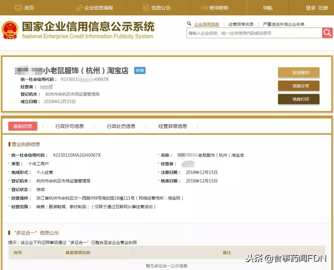 淘宝网店个体营业执照办理流程,淘宝网店个体户营业执照办理流程