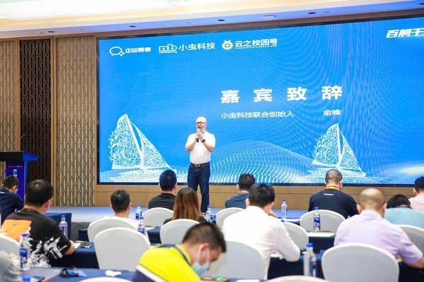 教育信息化扩围步入快车道，小虫科技举行2021合作伙伴招募大会