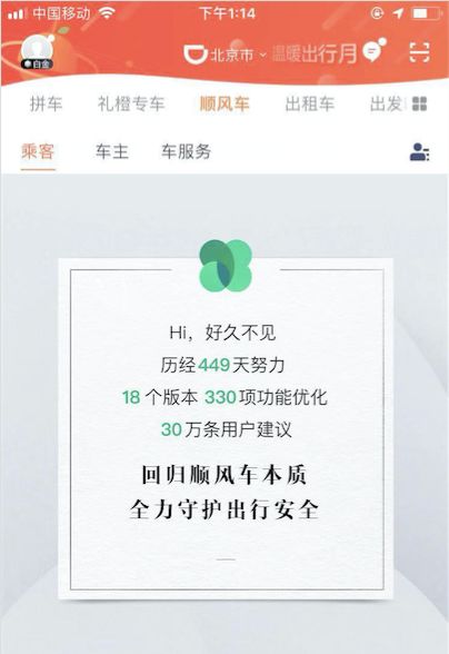 滴滴的顺风车会不会没有车,为什么滴滴没有顺风车了