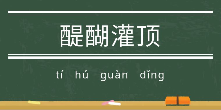 鬼字旁的生僻字魑魅魍魉怎么念,歌词里有魑魅魍魉等生僻字的歌