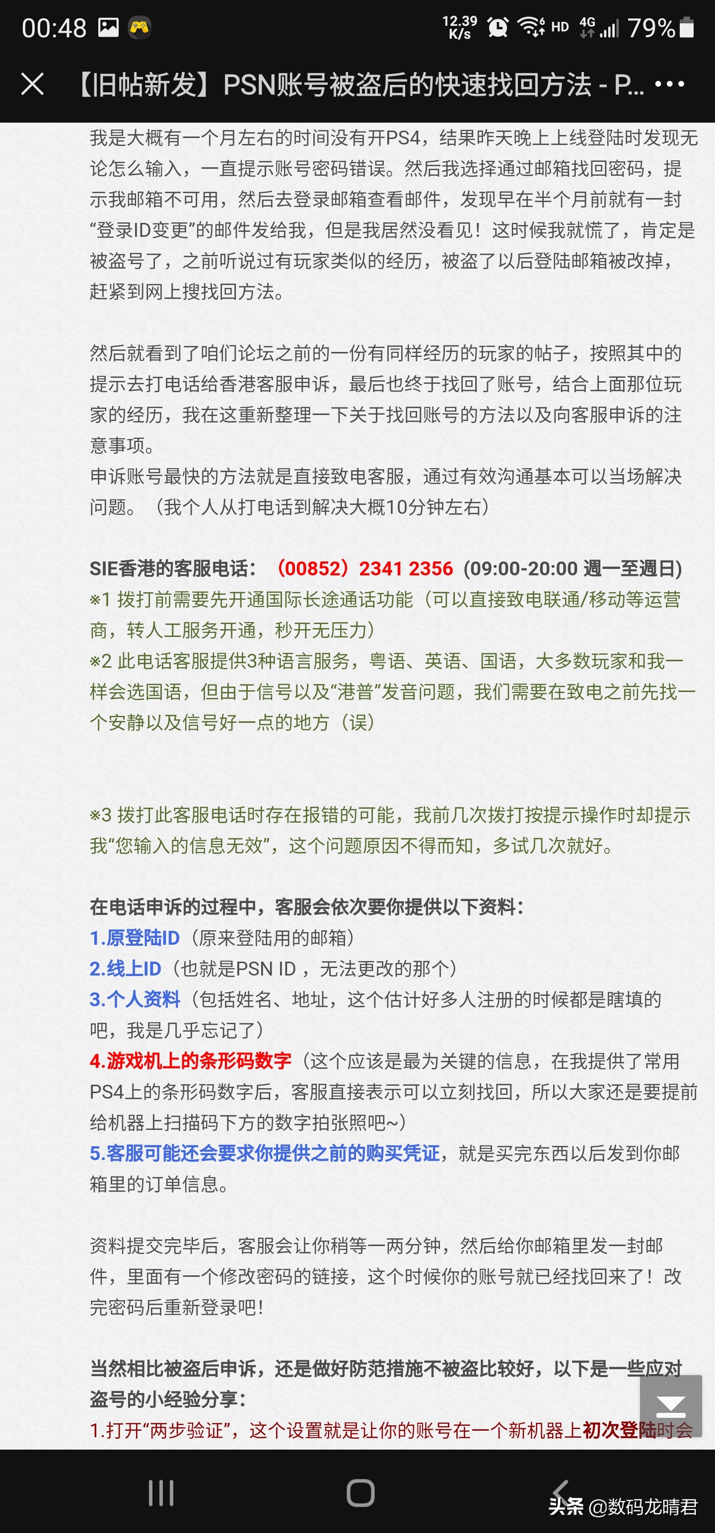 psn账号怎么防止被找回,psn账号密码怎么找回来