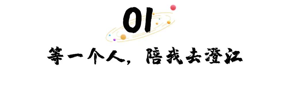 等一个人陪我去湛江,等一个人陪我去旅游