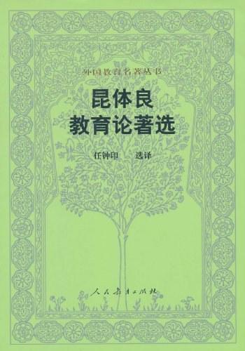 闲来无事欣翻书（一）——古今中外教育名著