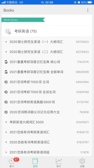 墨墨背单词速记,墨墨背单词的用法