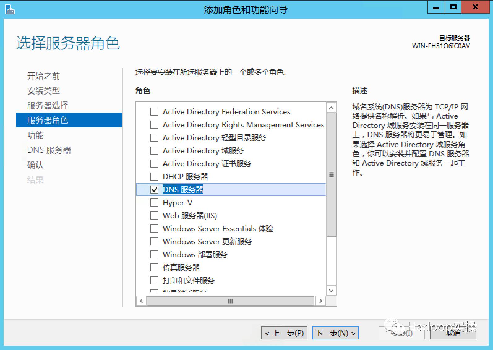 winserver2012dns服务查询,windows如何搭建虚拟dns服务器