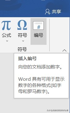 word选项卡功能区怎么设置,word的功能区插入选项卡