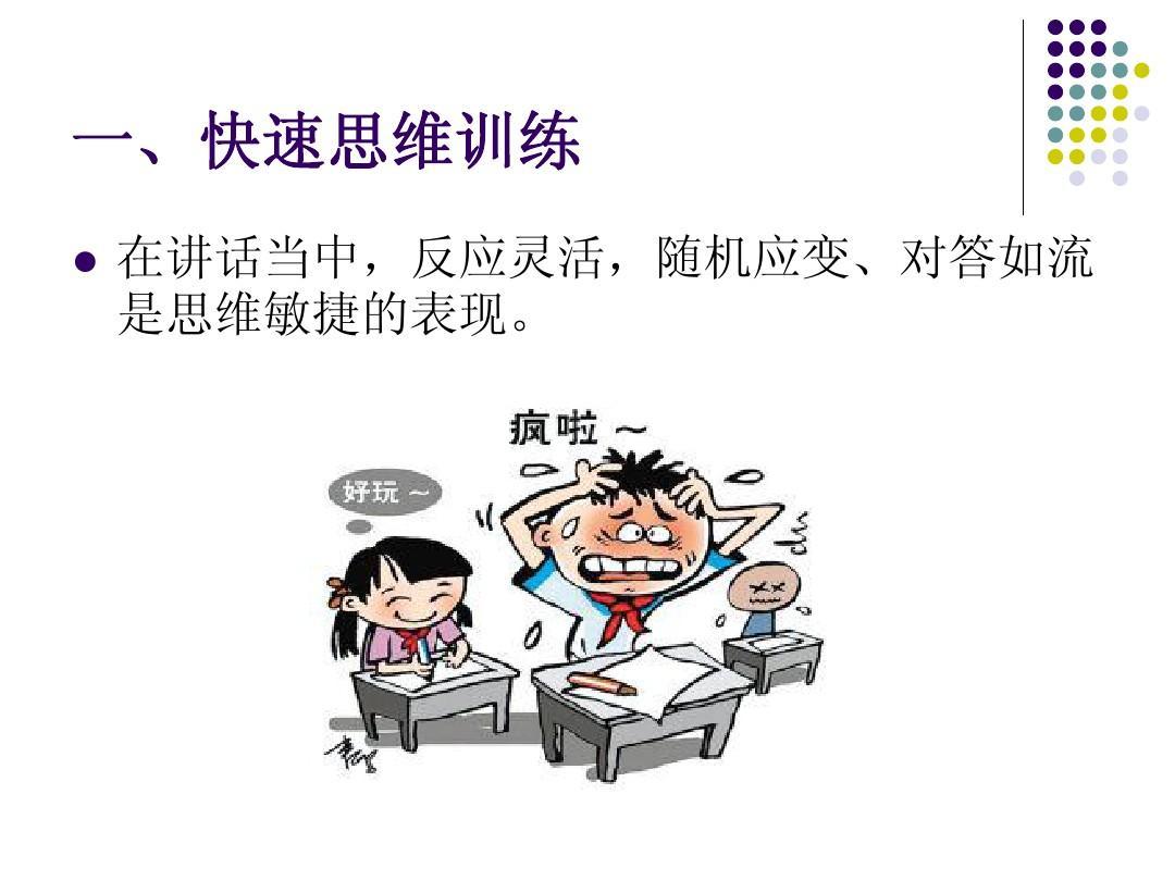 有哪些思维训练的方法,怎么锻炼口才讲话伶牙俐齿