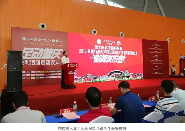 甲A明星两大品牌赛事落户肇庆，打造大湾区运动名城