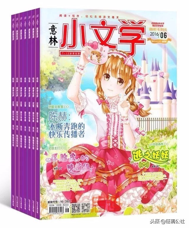 意林小说征稿,意林小文学版投稿