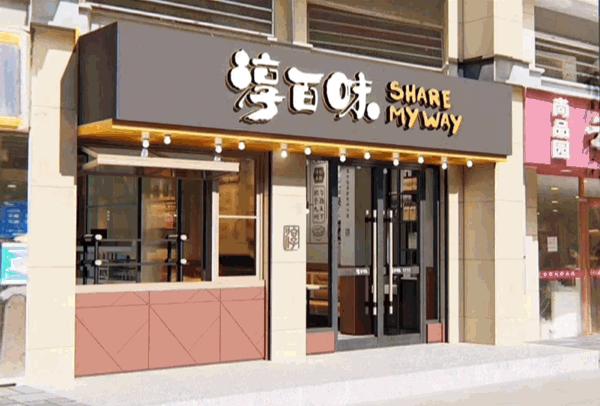 沙县淳百味在哪里,淳百味沙县小吃是连锁店吗