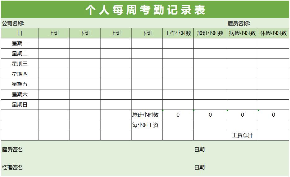 最简单的考勤表模板,考勤表模板简单的