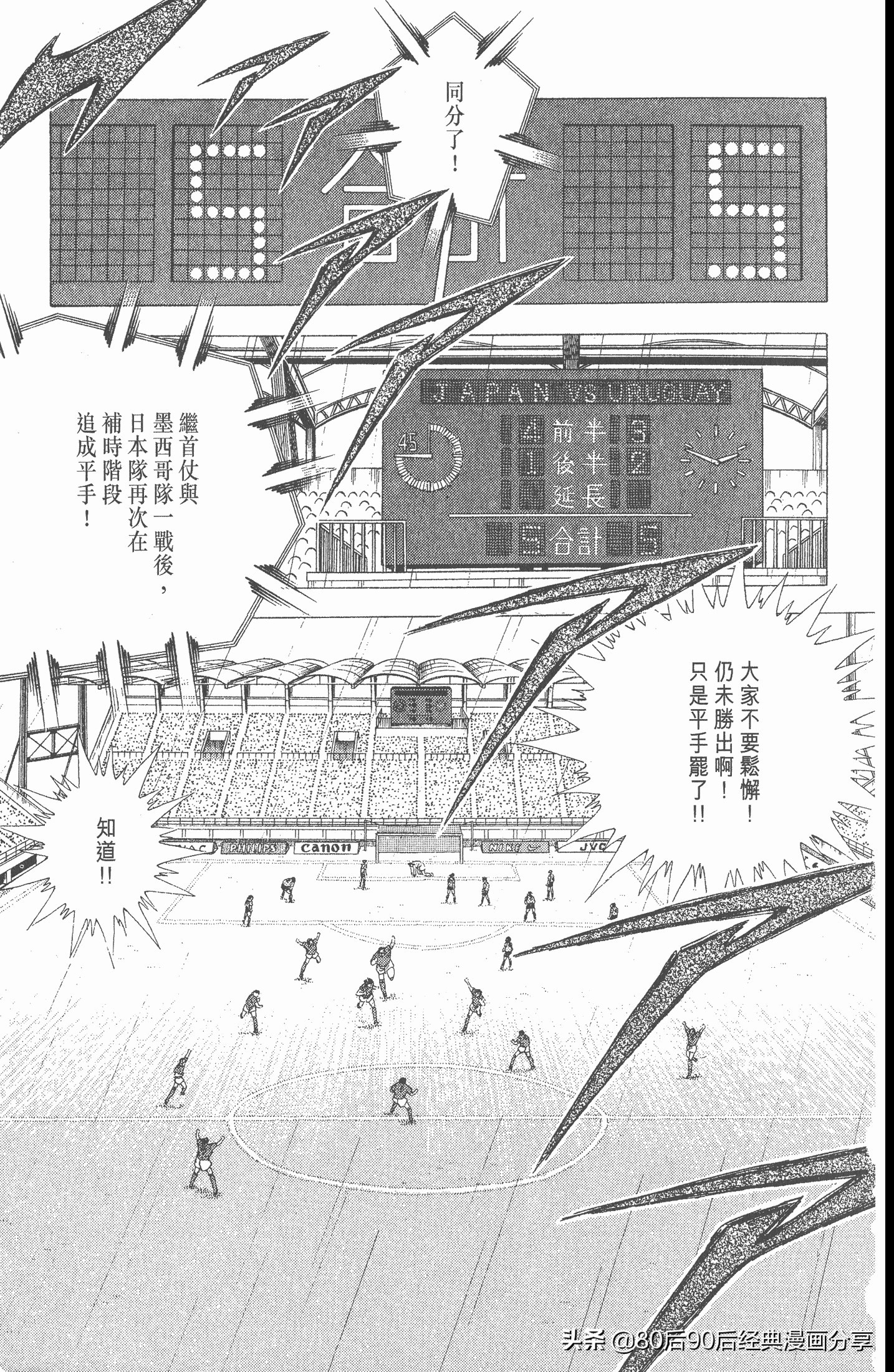 足球小将欧洲篇150,足球小将欧洲篇完整版257