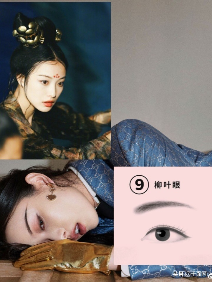 杨幂桃花眼、董思成丹凤眼、高圆圆荔枝大眼等九种眼型分析