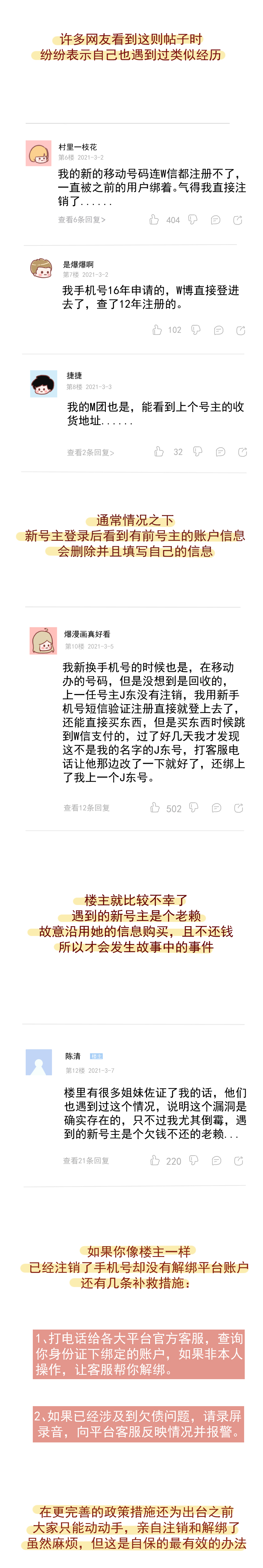 一串手机号，就能让女生背上巨额债务！一篇真实改编的漫画