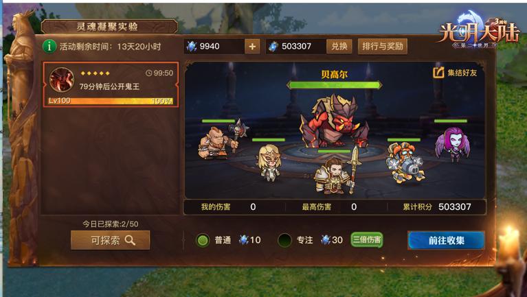 光明大陆最后的任务,光明大陆复活