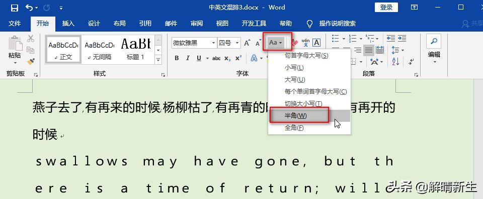 word表格与文字的混合排版,word中英文混编