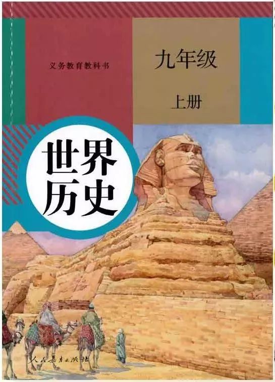 部编教材九年级历史下册电子课本,历史课本九年级第二单元pdf