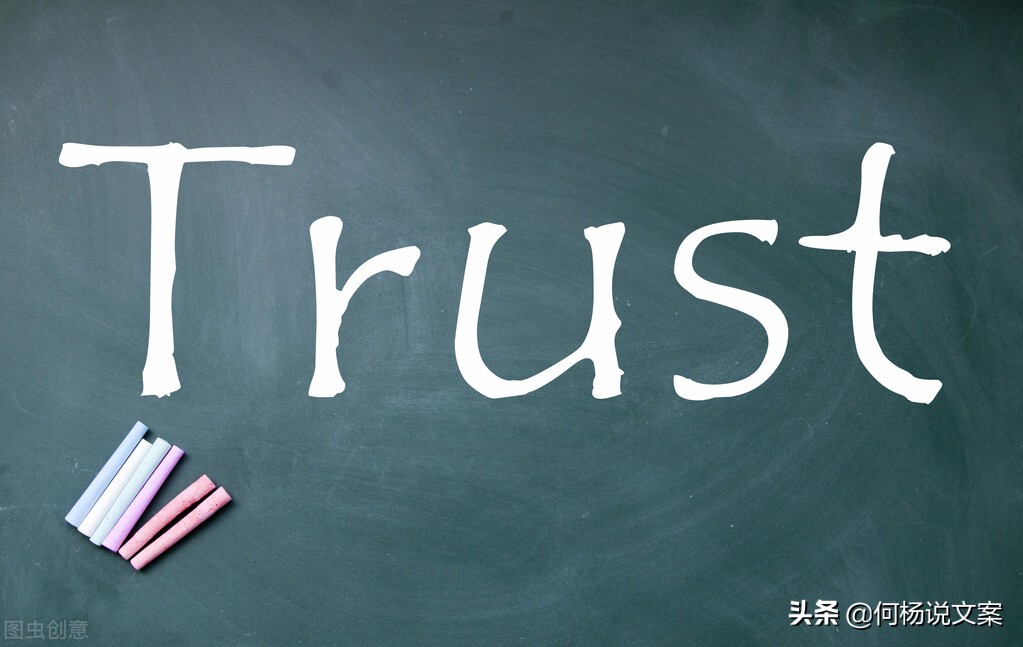 一用就有效的23招文案技巧,信任感和安全感的文案