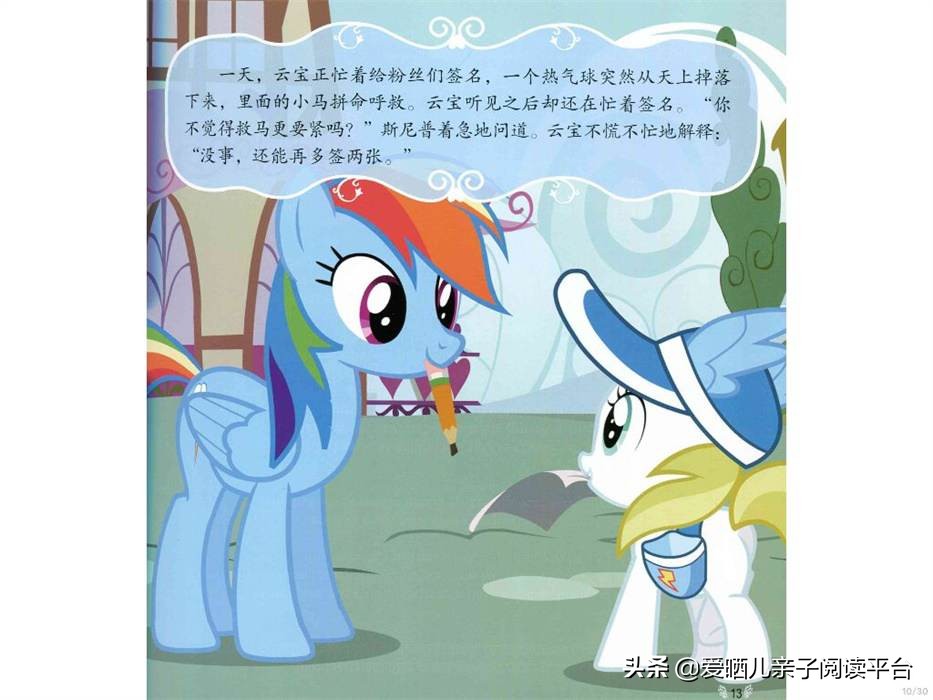 绘本故事小马宝莉,小马宝莉语音故事书推荐3-6岁