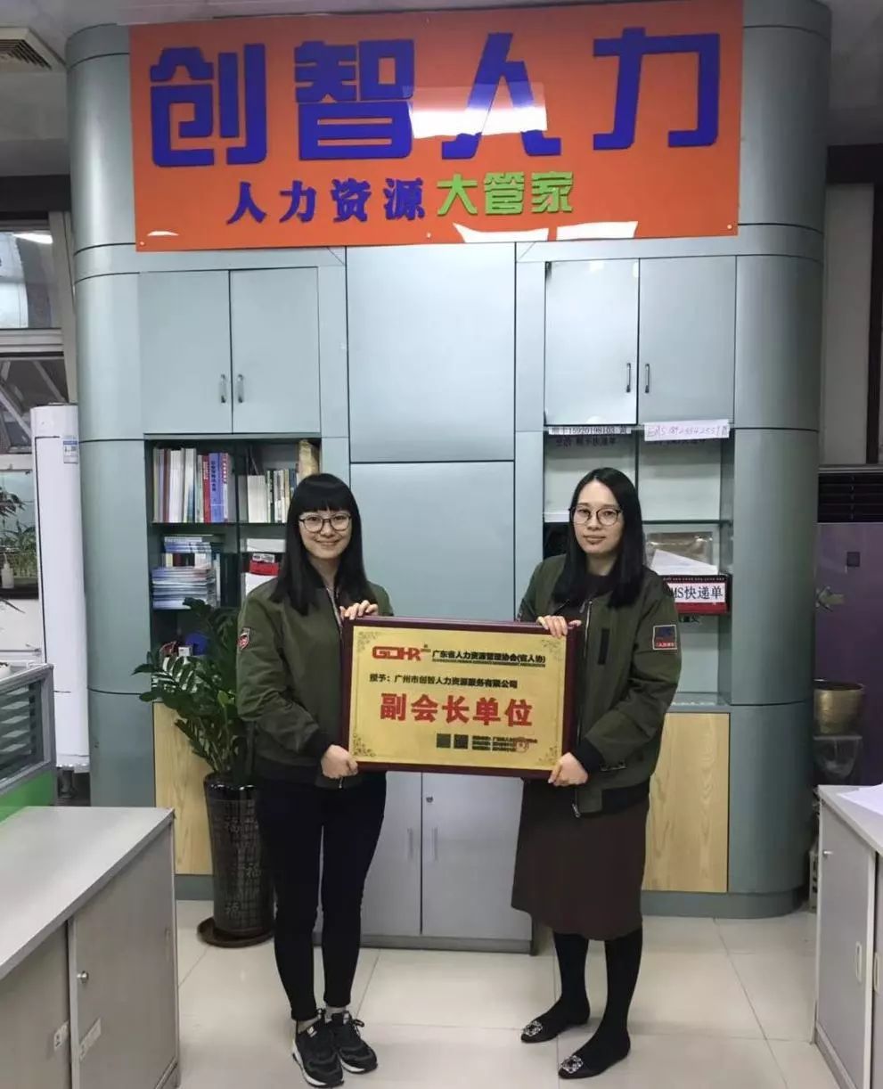 广州市创智,广州创智人力资源服务有限公司