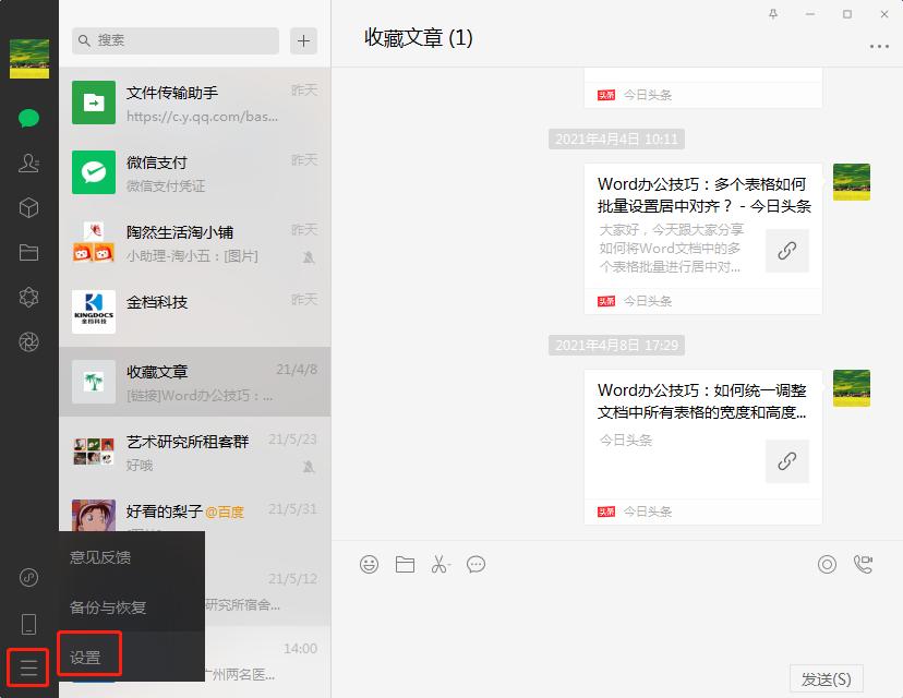 微信电脑版如何查看朋友圈,电脑版微信怎么查看某个人朋友圈