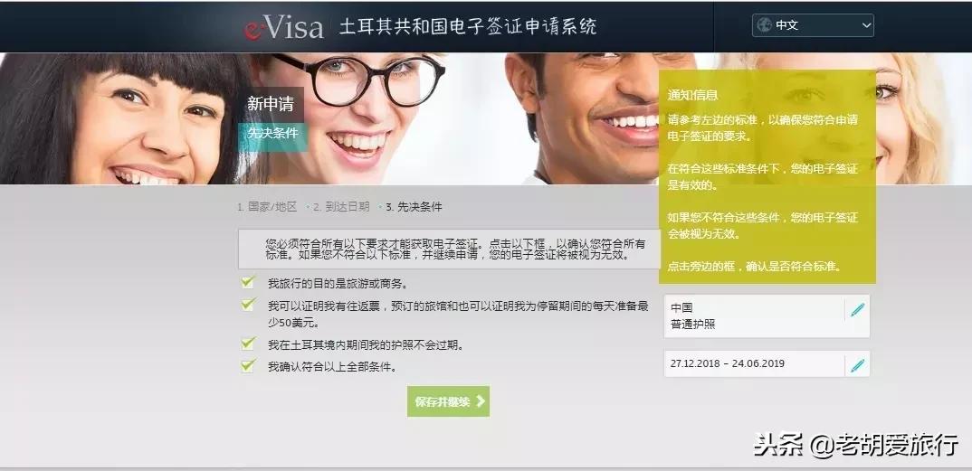 如何办理土耳其电子签证,土耳其怎么办理电子签证