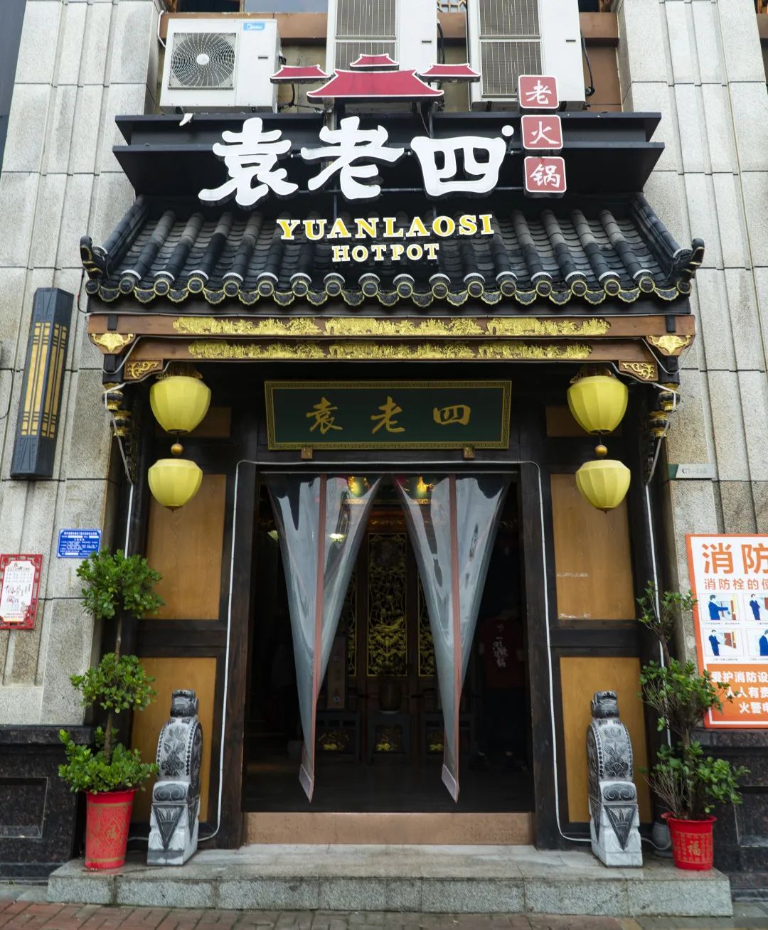 袁老四火锅全国连锁多少家,袁老四老火锅是哪里的