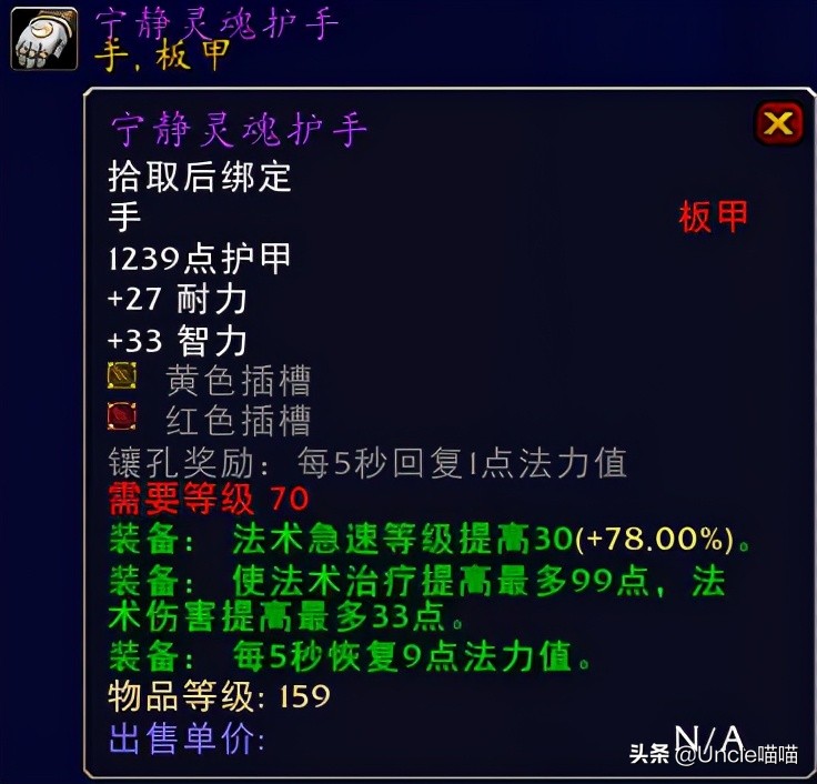 魔兽世界tbc奶骑圣契,魔兽世界tbc奶骑需要命中吗