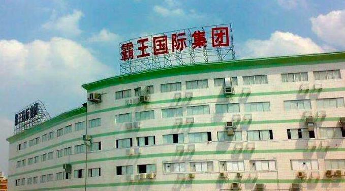 霸王洗发水曾排名全国第一，市值200亿，如今因为离婚损失百亿