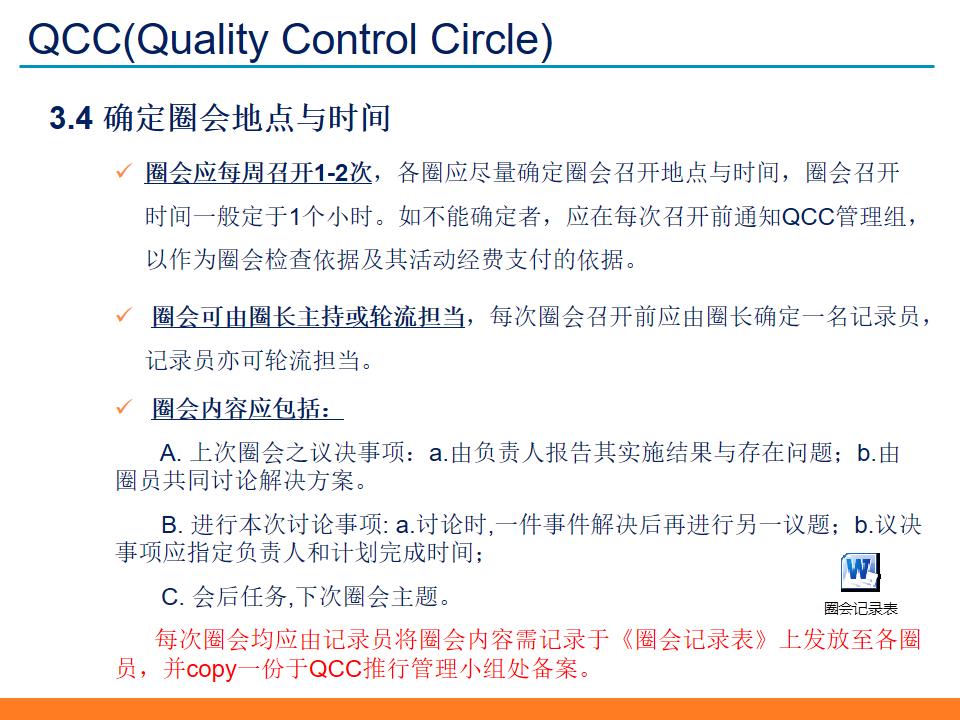 qccppt制作模板与素材,品质改善qcc活动计划模板ppt