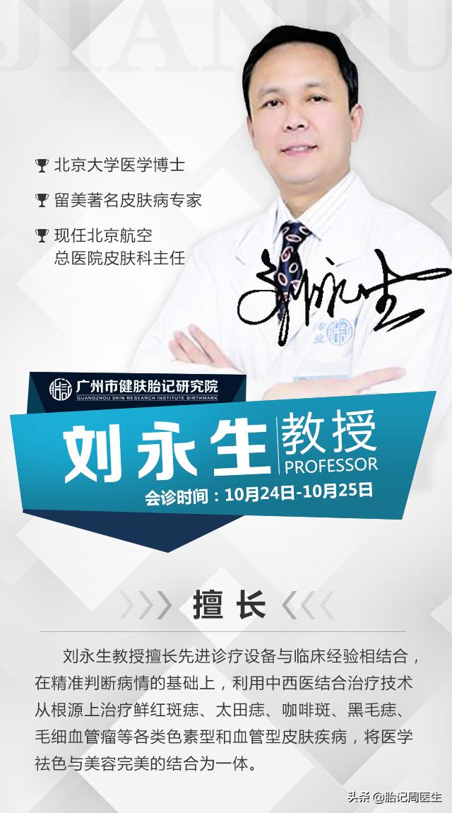 「名医联诊」圆梦健肤暨北京航空总医院刘永生教授到院学术交流