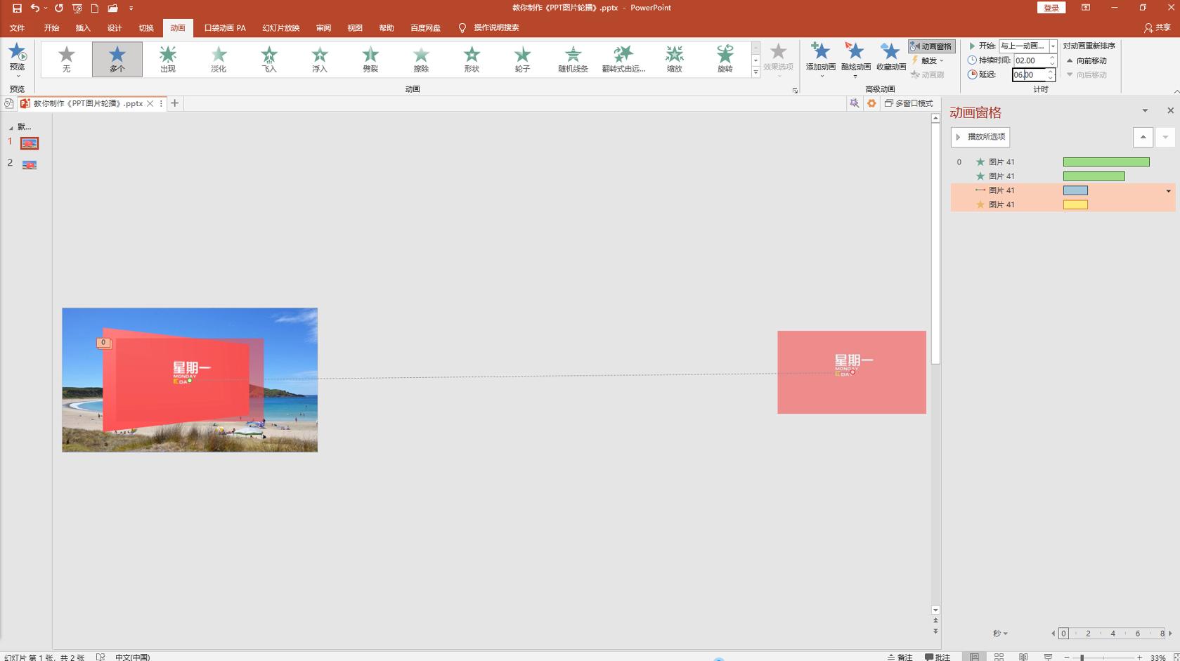 ppt里一组图片平滑切换,wpsppt平滑切换教程