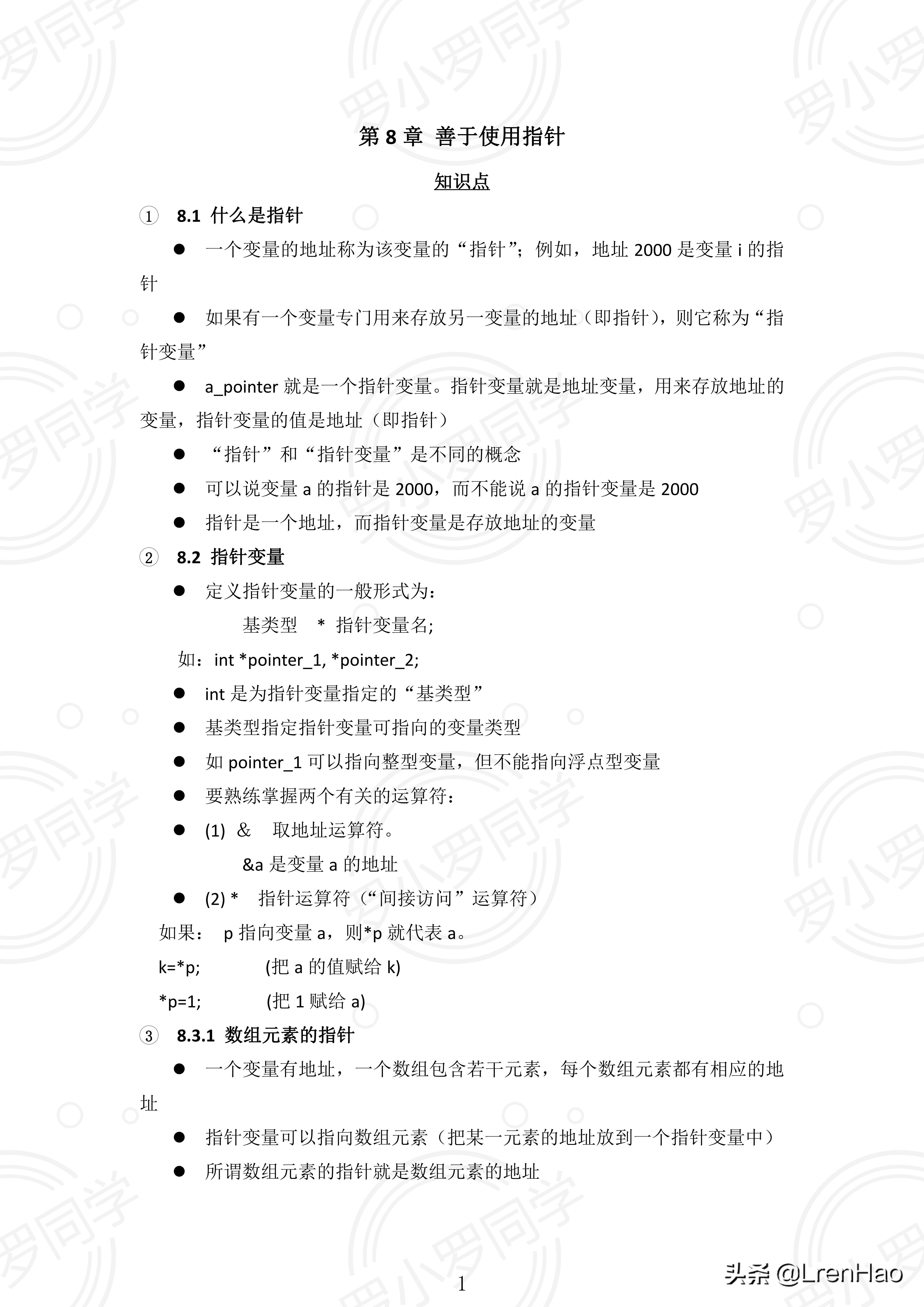 C语言复习资料,c语言复习及重要知识点